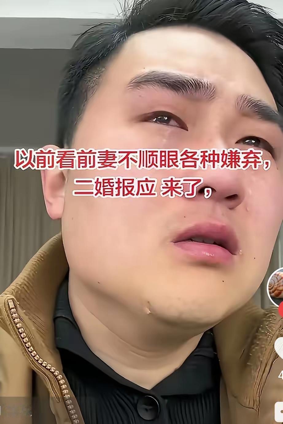 二婚才懂谁是真心人！男人后悔痛哭：嫌弃前妻朴素，娶了精致娇妻才知报应来了
 
婚