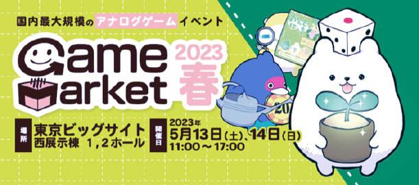 今日《游戏市场》活动组委会宣布，新一届日本最大级别的模拟游戏大会《》将于5月13