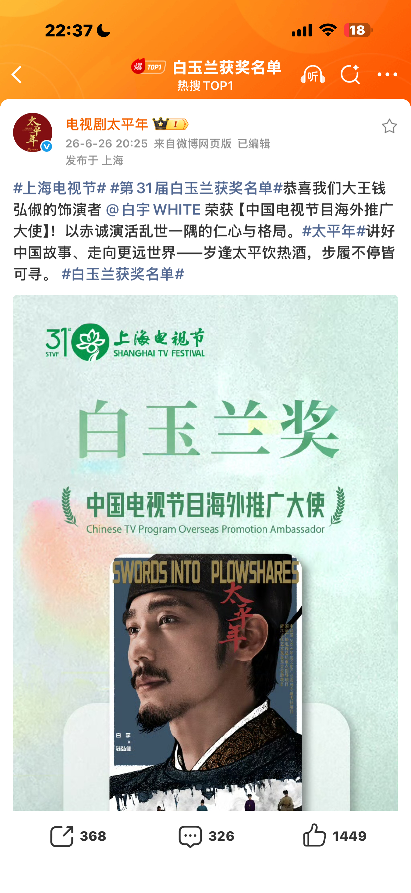 这个太平年官博今天发不过来根本发不过来啊。。国际传播奖获奖电视剧：《太平年》中国