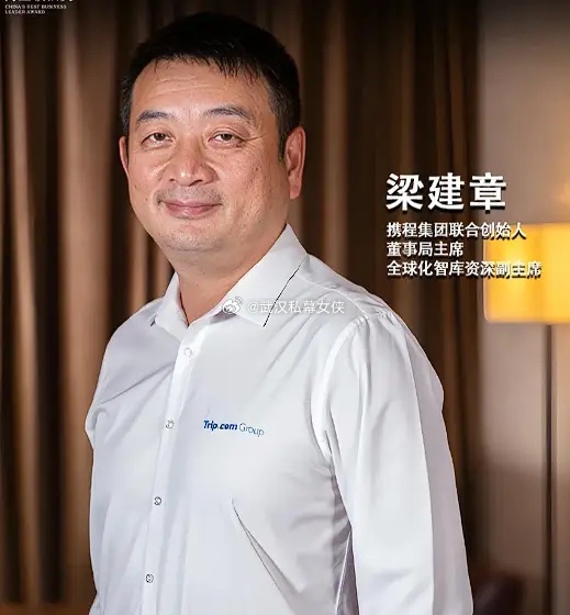 看到携程涉嫌垄断被立案调查。我特意查了携程的创始人梁建章。才发现这个男人实在是不