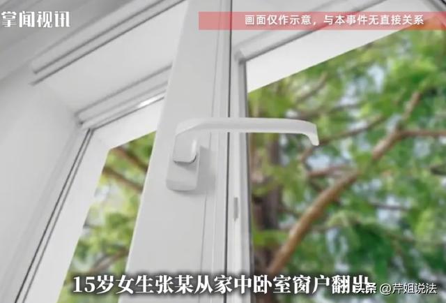 河南濮阳，15岁女生小张，想和男朋友小丁约会，可父母不同意，晚上看得紧不让她出门