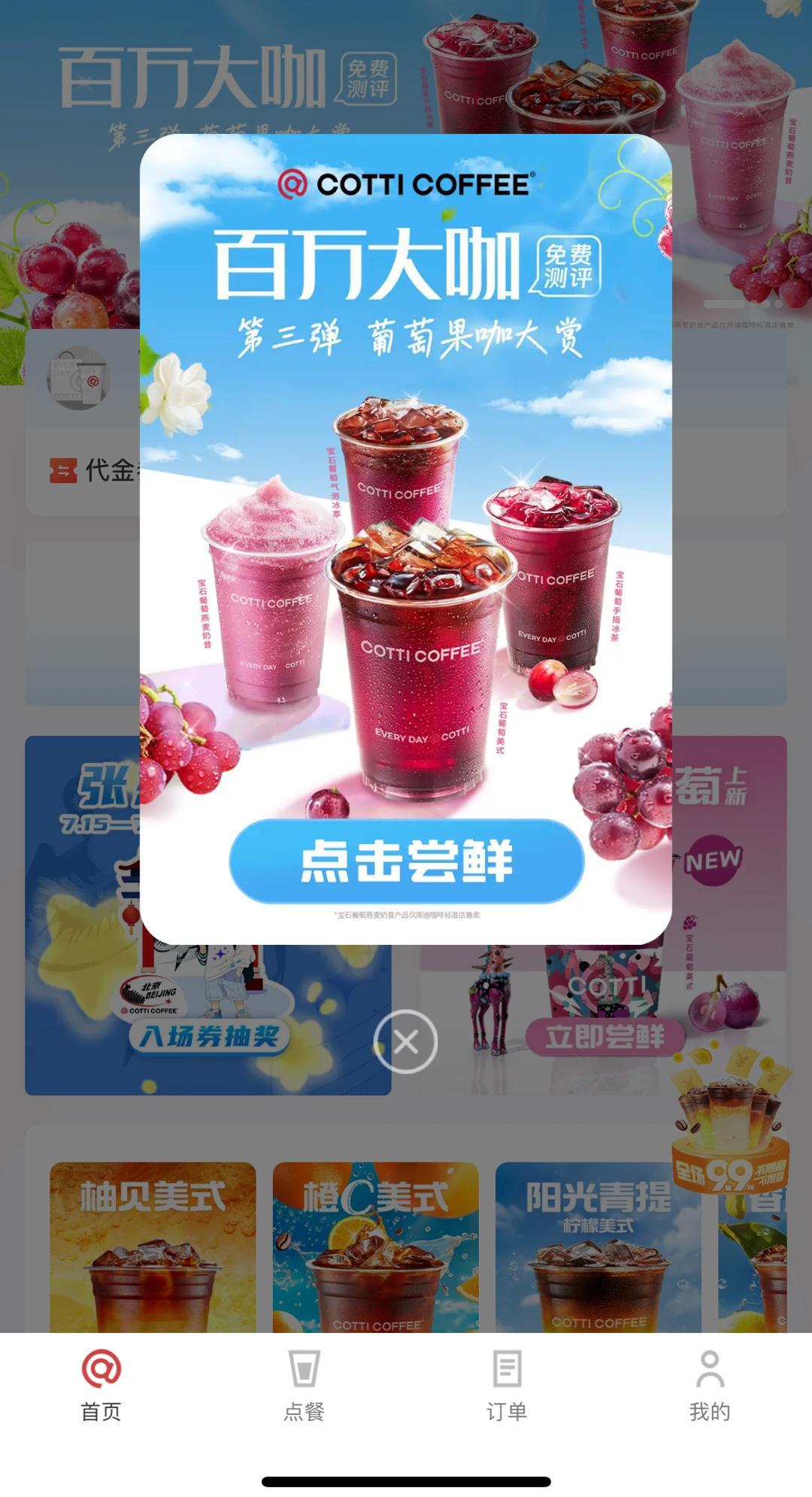 #库迪百万大咖免费测评#最近出了好几个葡萄口味，刚看了一下有葡萄味的奶昔，平常都