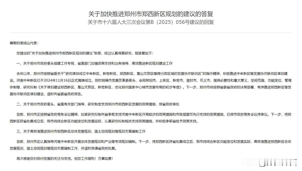 郑西新区谋划中！你期待的郑西新区会是哪里？
近日，郑州发改委发布关于加快推进郑西