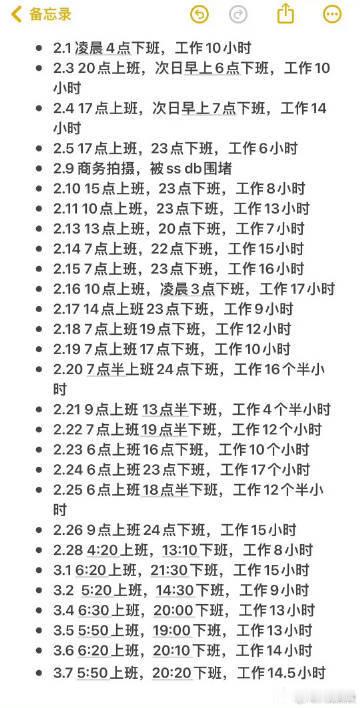 张康乐工时长表张康乐工时表为张康乐维权的粉丝亮出工时长表，希望剧组能重视艺人疲惫