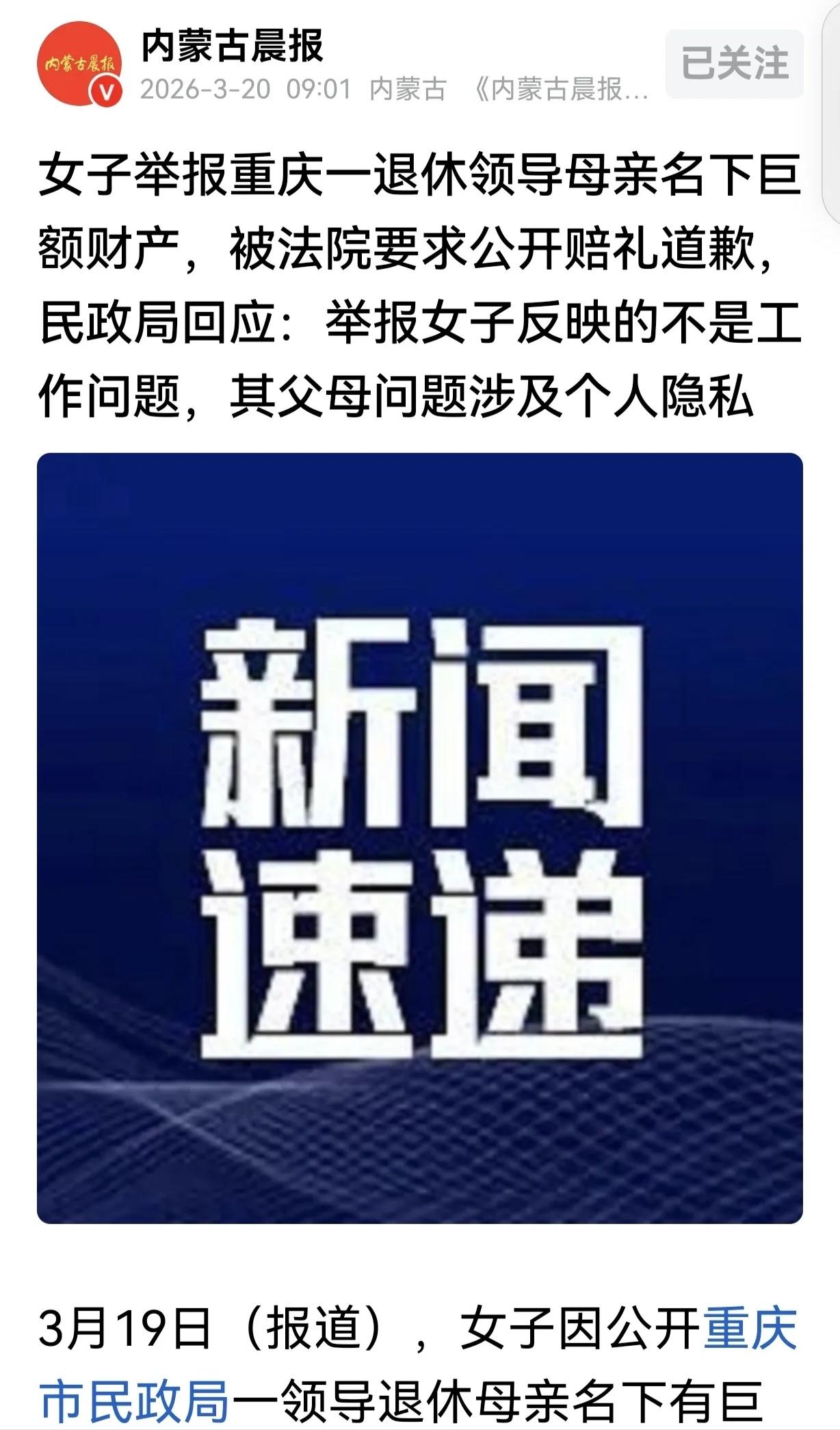 “重庆女子举报退休男子母亲名下10套房产、宾利豪车，结果自己被告了……”她怎么也