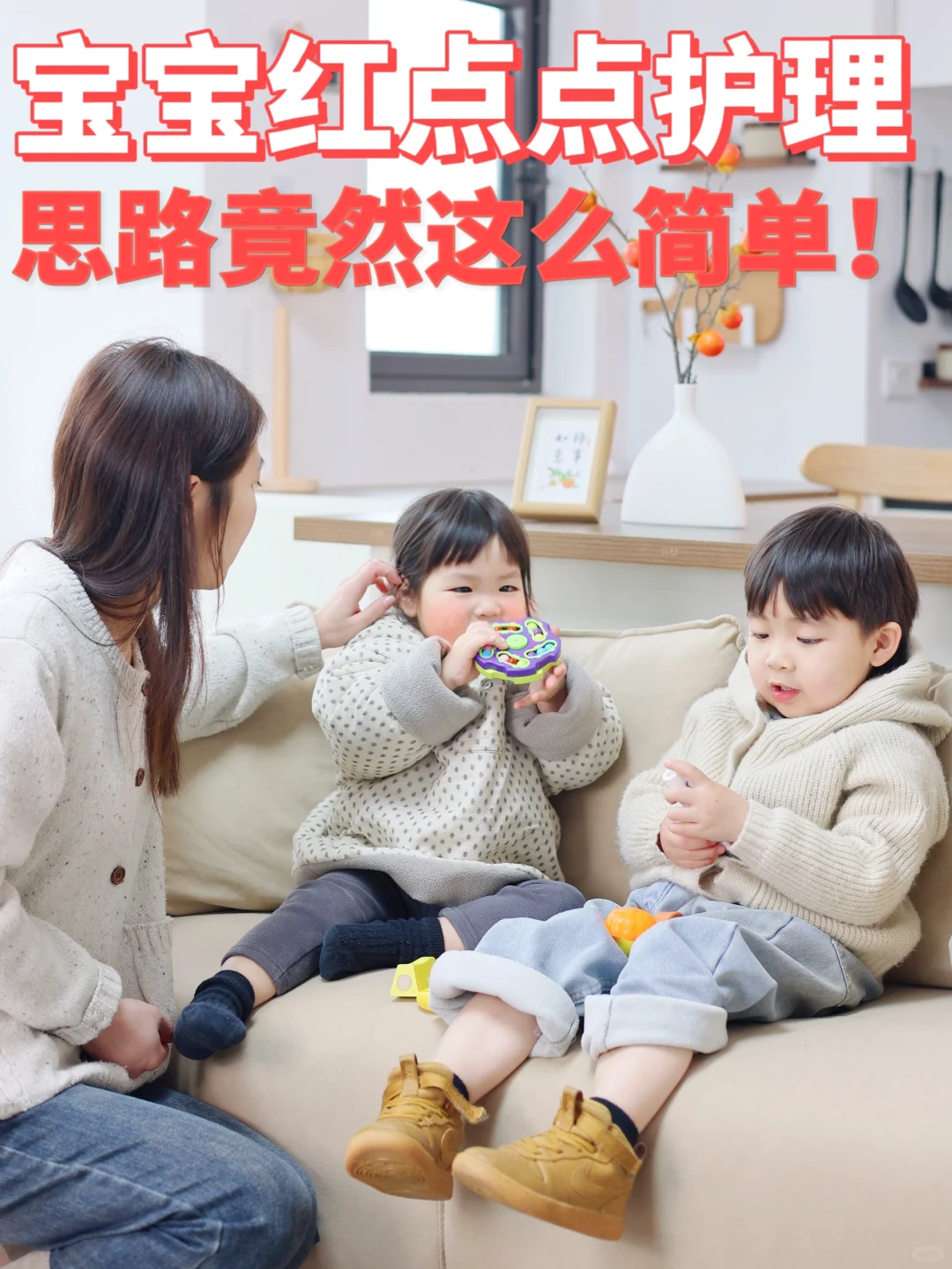 什么？宝宝红点点护理思路竟然这么简单🛒