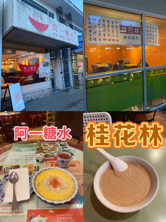 🇨🇦港式糖水比拼【桂花林】比【阿一糖水】好吃
