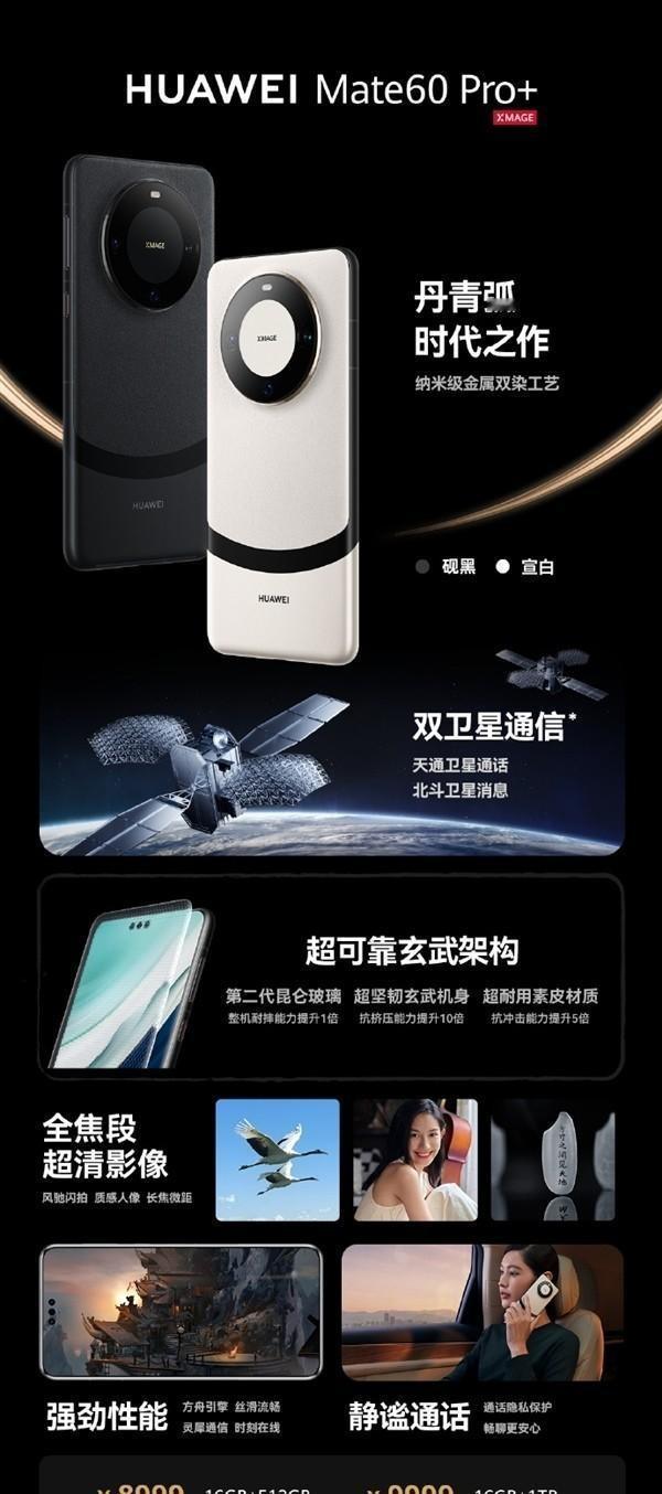 华为Mate60 Pro+又来新版本啦！听说这次是16GB+256GB，而且价格