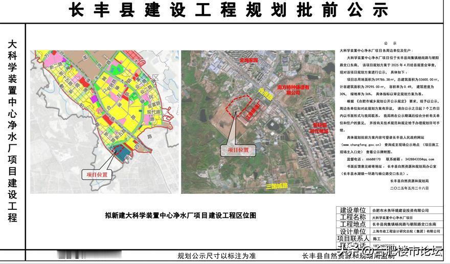 合肥大科学装置中心净水厂项目建设工程批前公示
位于长丰县岗集镇