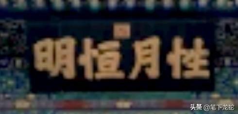 慈禧为卧佛寺题写的这4个字，端庄稳重，寓意美好