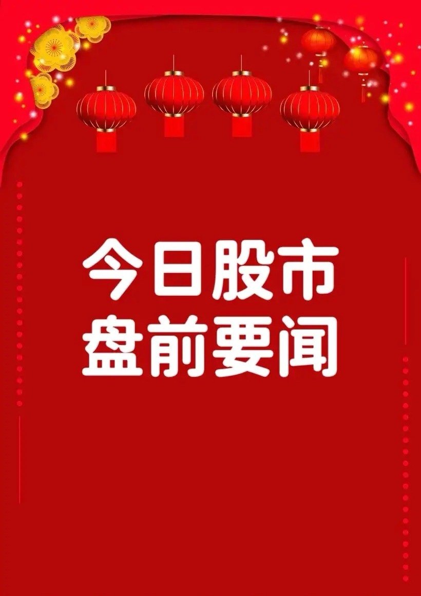 7月15日盘前要闻一、个股公告高德红外：与客户签订8.79亿元某型号完整装备系统