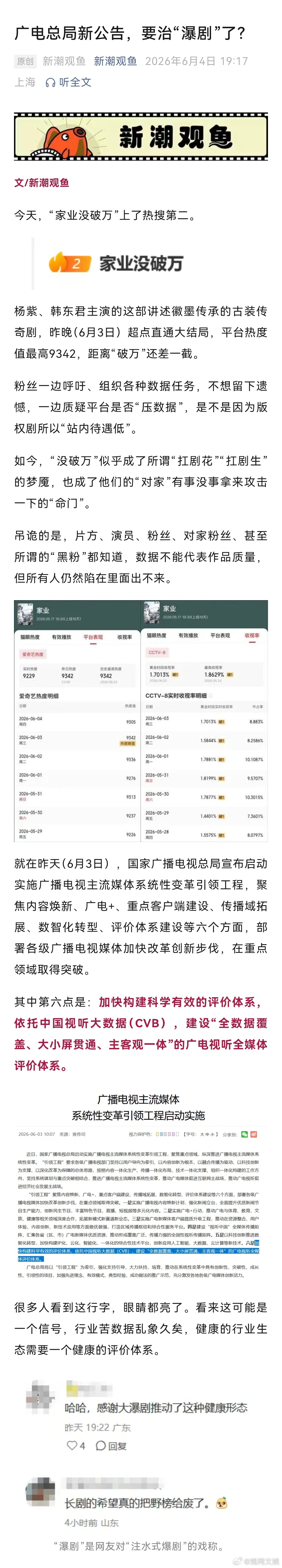 影视行业苦数据乱象久矣【广电总局启动“引领工程”，要治“瀑剧”了？】广电视听全媒