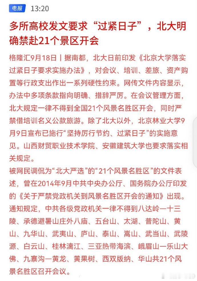 重点是看北京大学是个例，还是其他学校也会跟随。今年能在名胜景区举办各种会议的企业
