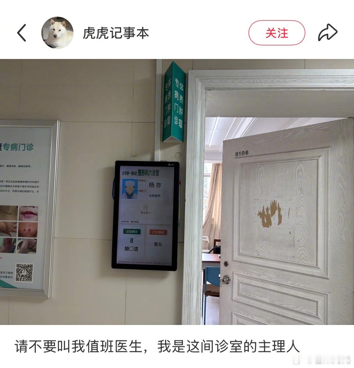主理人的风也是吹到了诊室🙉 ​​​