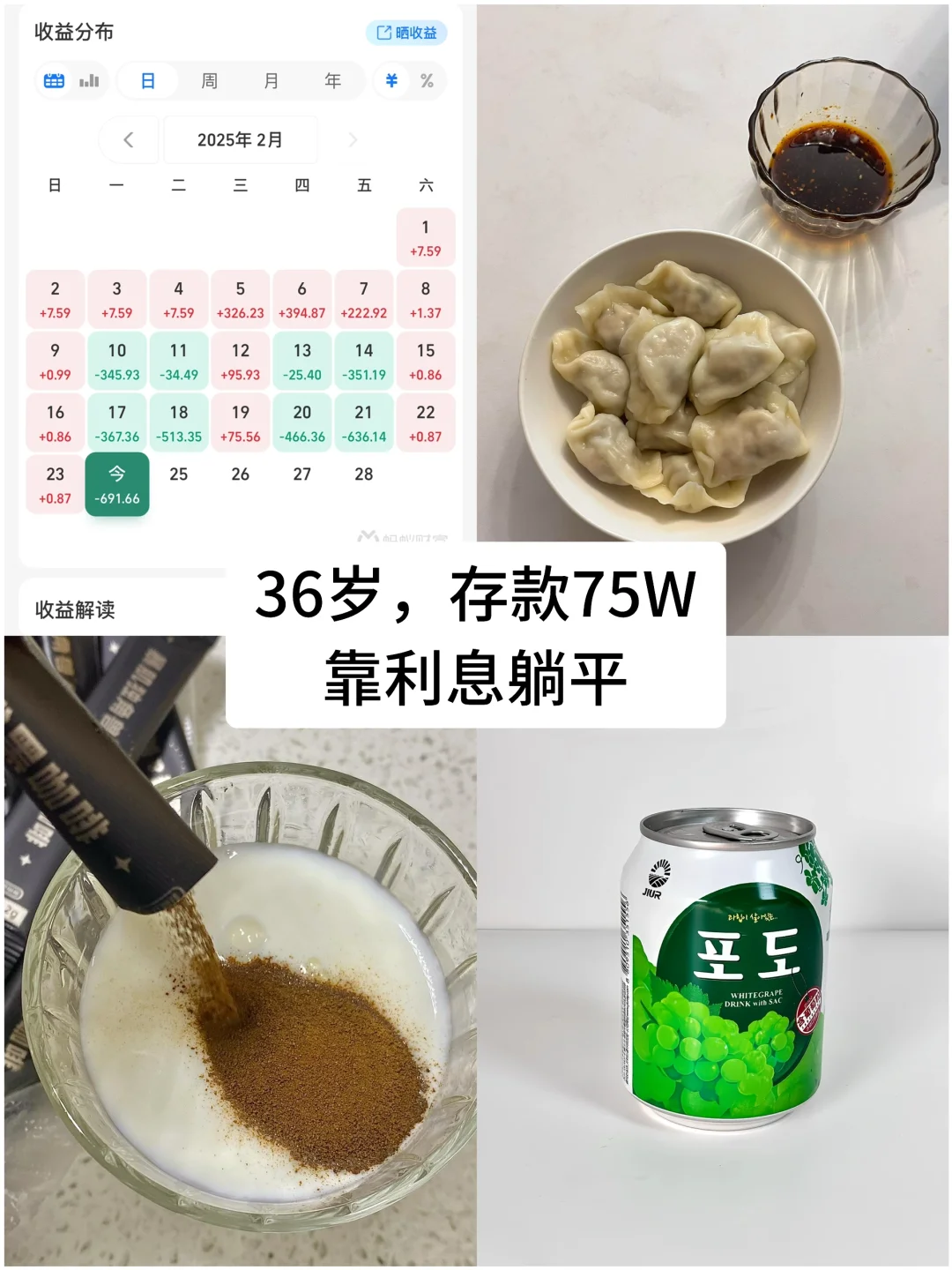 36岁提前退休，靠利息低消费生活