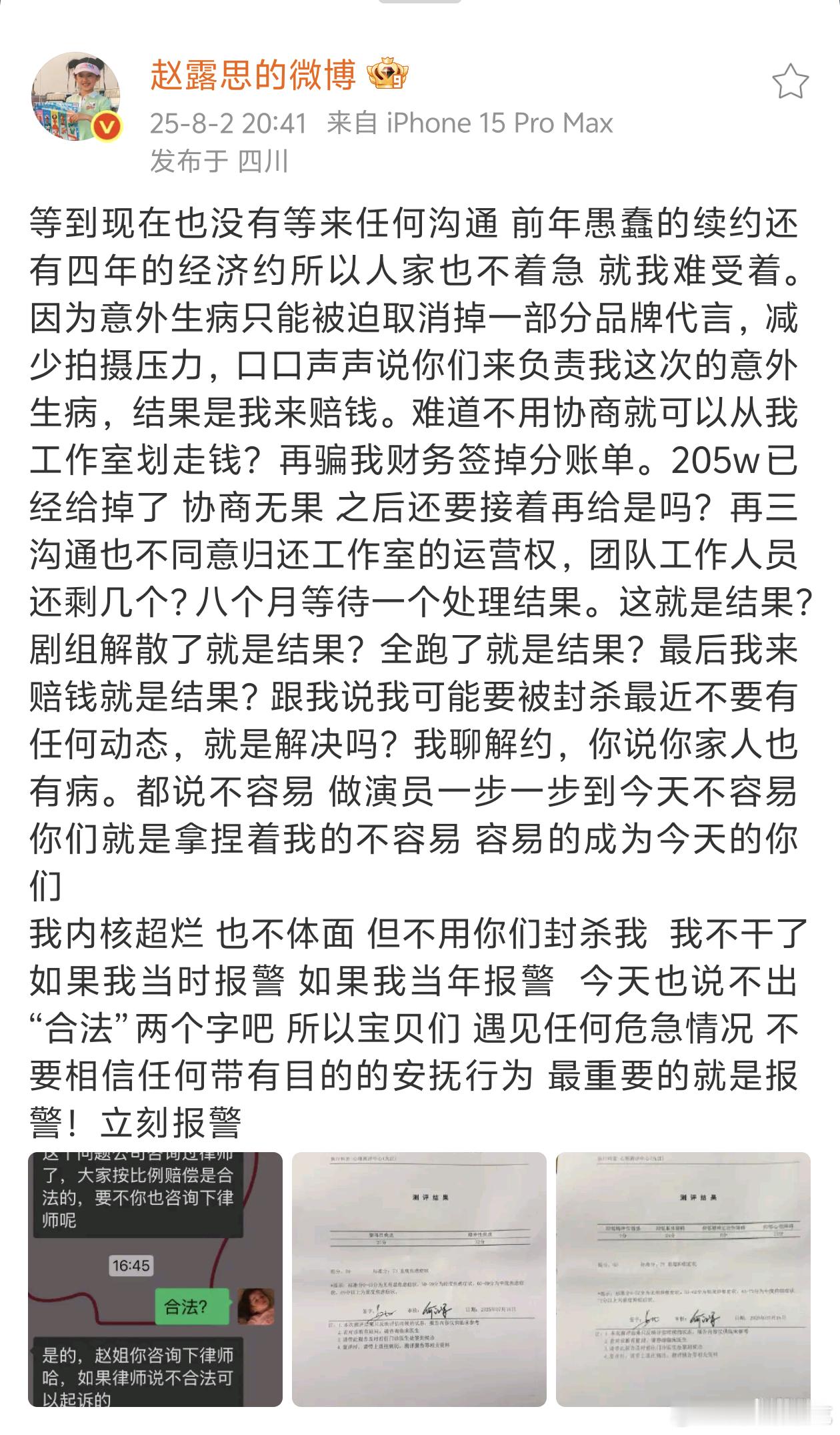 赵露思发长文控诉银河酷娱……哪怕真退圈也会有赔偿吧，现在的问题就是这个赔偿谁出[