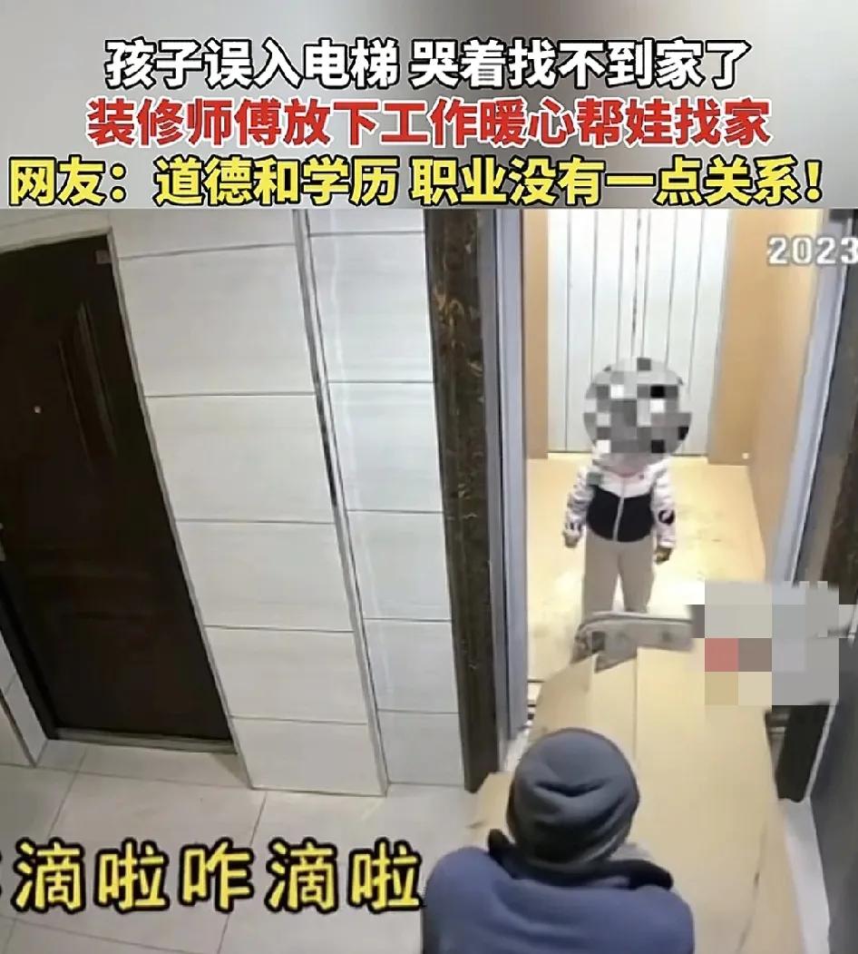 近日，吉林延边小区内一名小男孩乘坐电梯时走错楼梯，出电梯口刚好遇到一名装修工人，