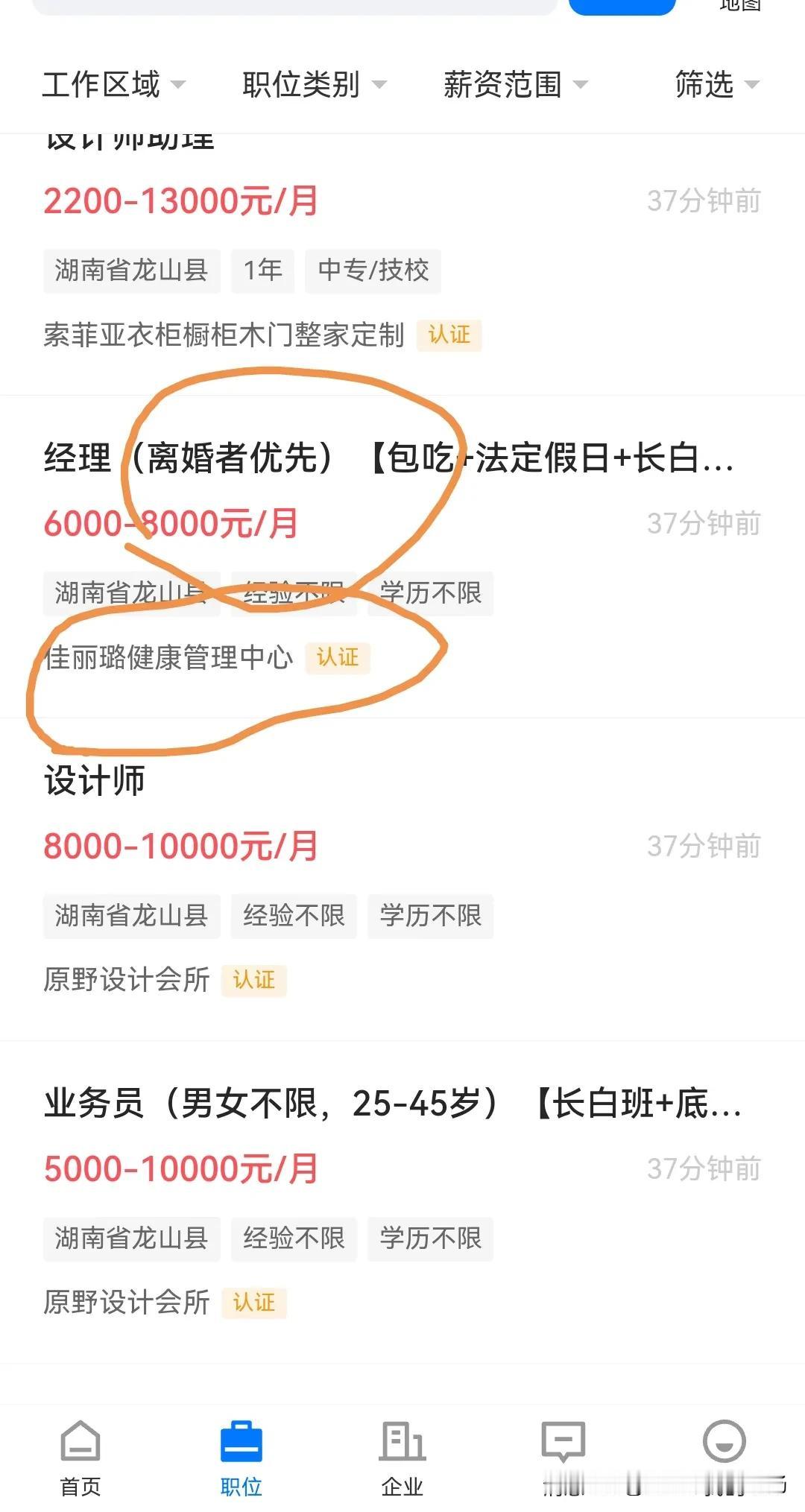 请大家讨论一下，这种现象好吗？个人觉得你可以在面试时，优先选择离婚者，但直接官方