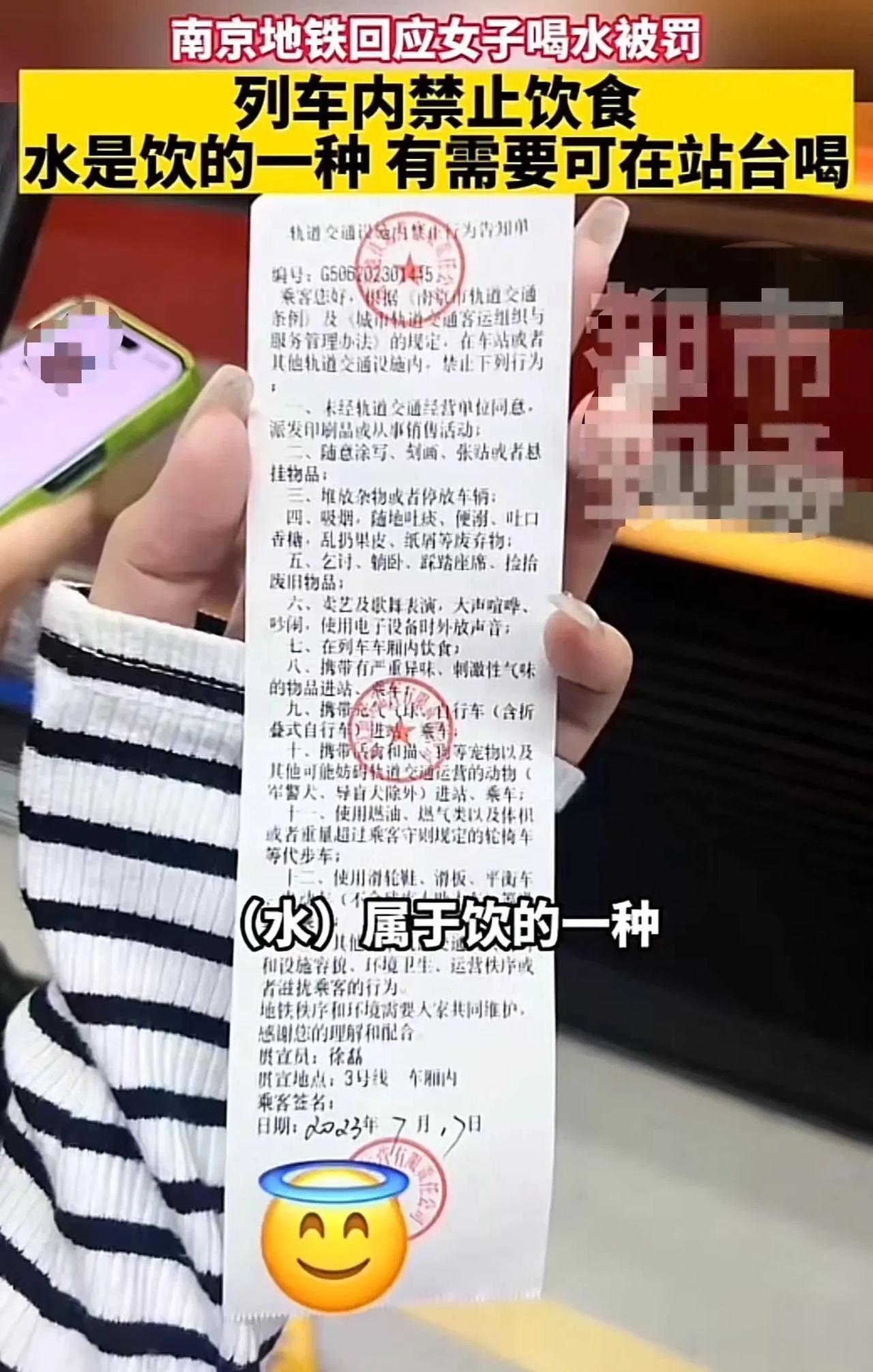 南京，美女在地铁上喝了一口水，结果列车员给她开了一张“罚单”，说列车上不能喝水！