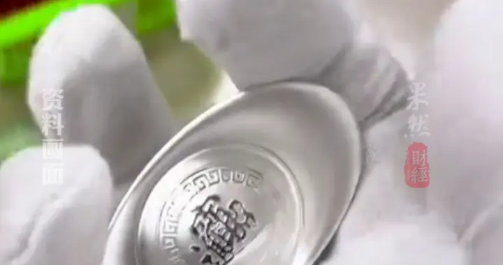 果然财经|白银突破100美元关口，黄金逼近五千美元大关