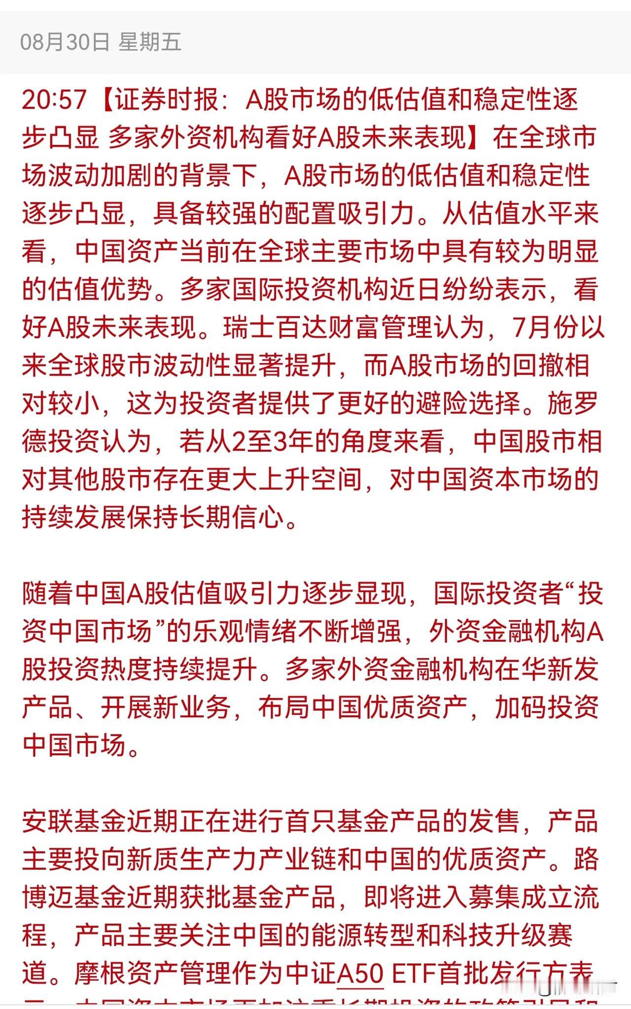 专业人士：更强9月或继续反弹。这两家媒体的信息值得关注，更要谨慎对待！

证券时