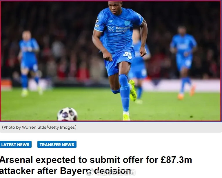 体育图片报主编法尔克在自己的专栏中表示，阿森纳 预计将在今夏报价求购勒沃库森前锋