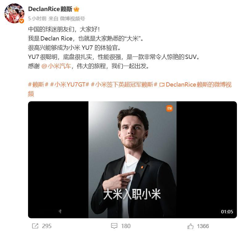 小米签下英超冠军球星赖斯 这个节点就非常好，先是阿纳森拿下了英超冠军，紧接着赖斯