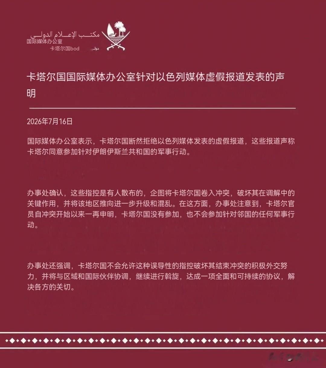 以色列这是36计的哪一计？以色列发文称卡塔尔同意对伊朗采取军事行动。
    卡