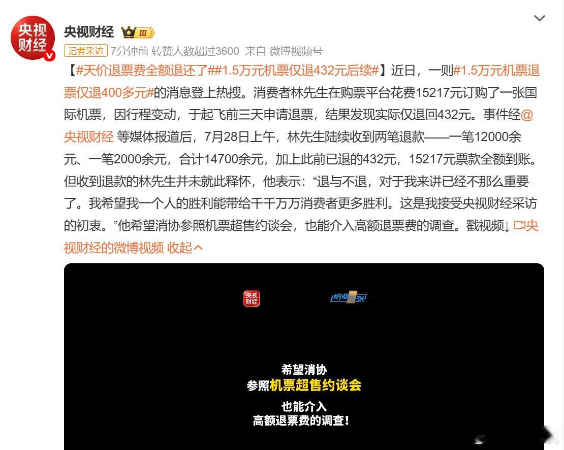 不是央视报道，怎么可能全额退。除非是你因为生病或者特别突发的状况，联系平台提供证