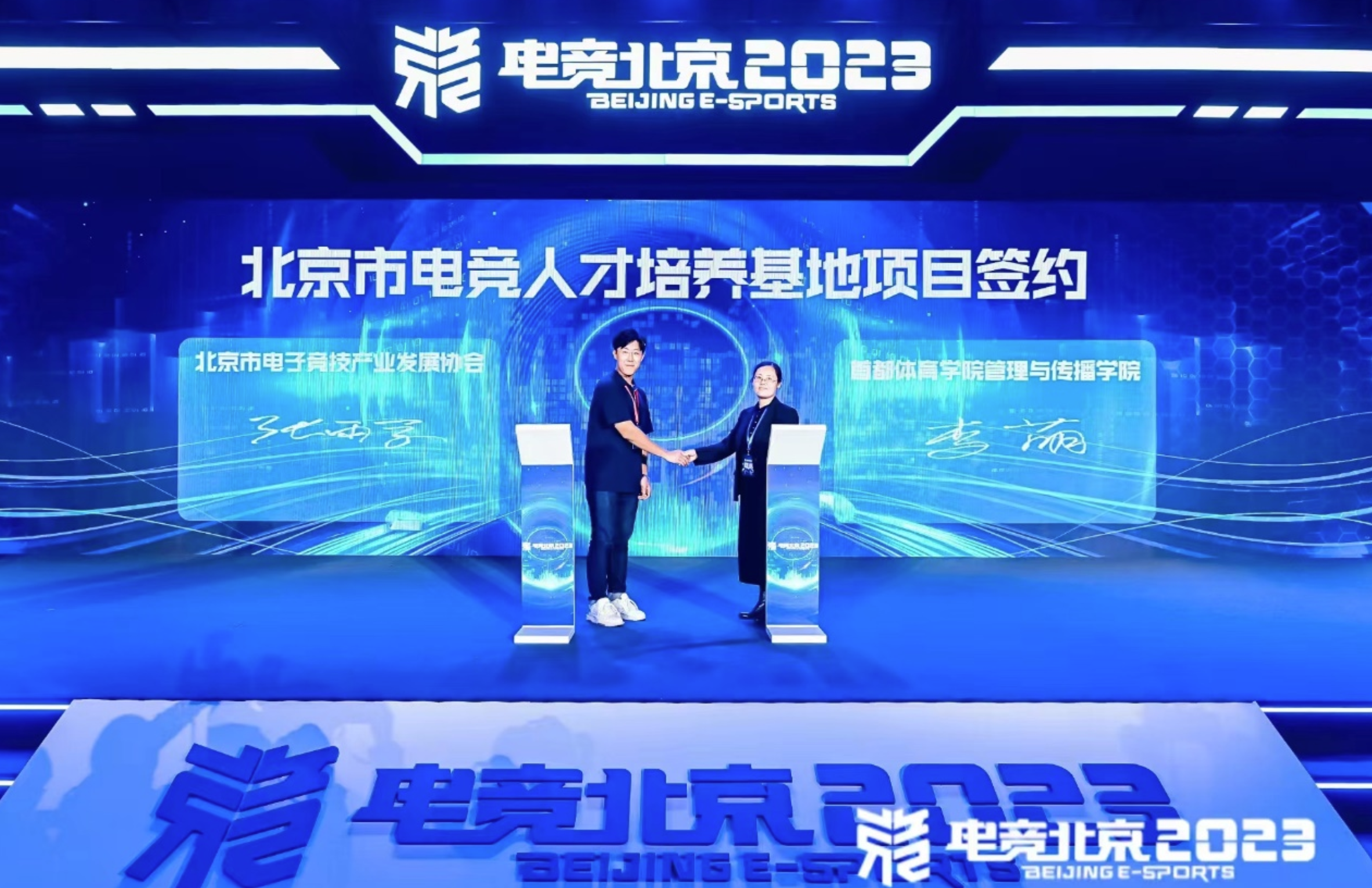 北京电竞创新发展大会，近500嘉宾展望电竞与城市发展