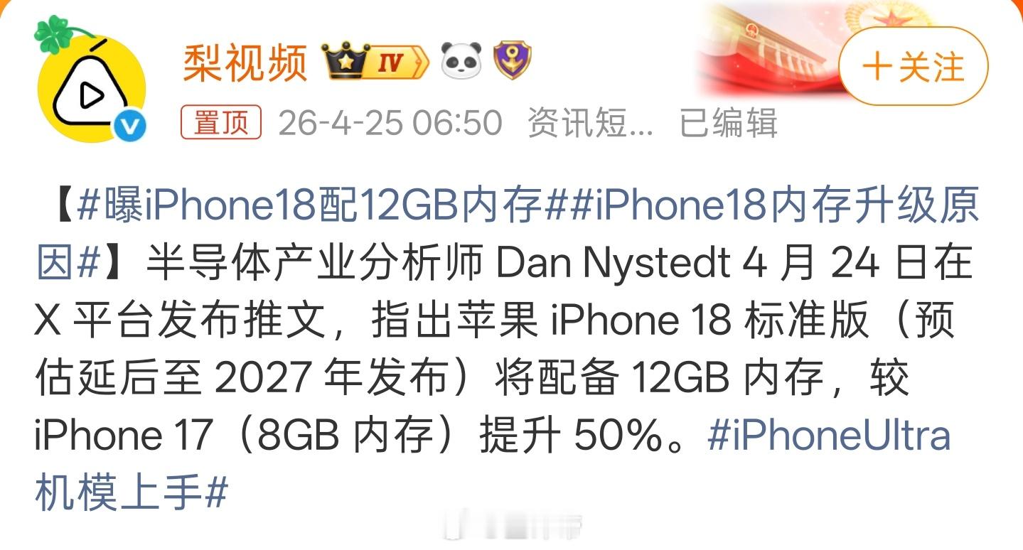 曝iPhone18配12GB内存按照我对苹果的了解，十有八九，是个谣言到时候看看