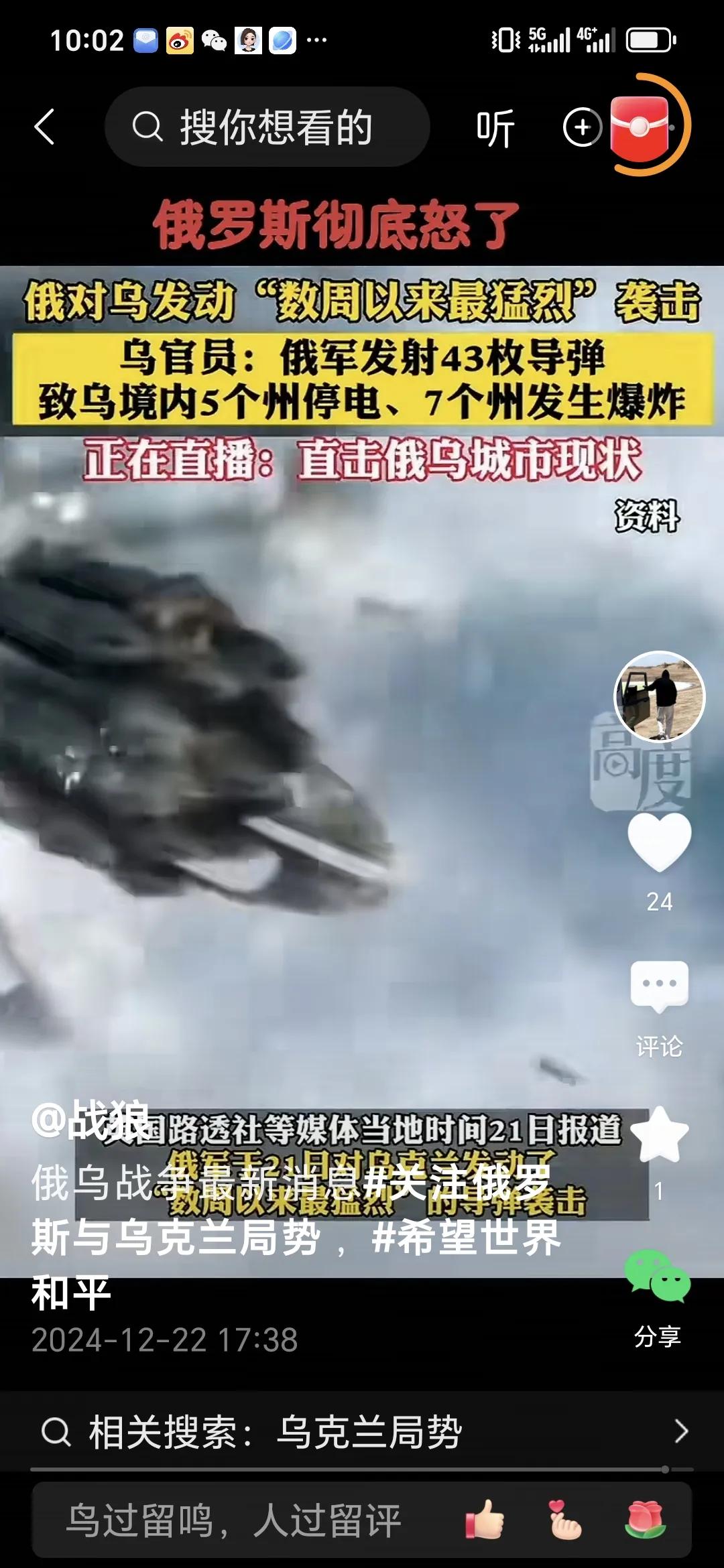 俄军称击落 42 架乌克兰无人机
12月22日，俄国防部称21日夜间至22日凌晨