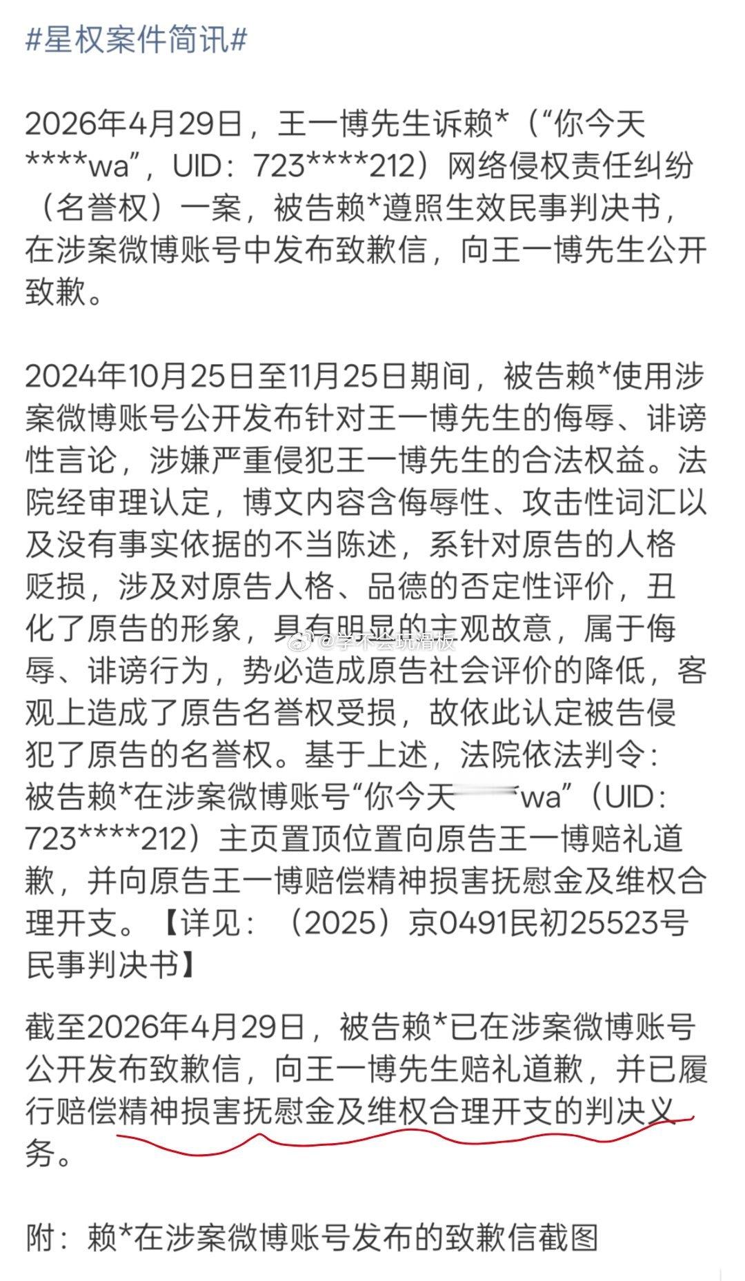 王一博告黑成功，黑粉手写道歉信向王一博致歉。 