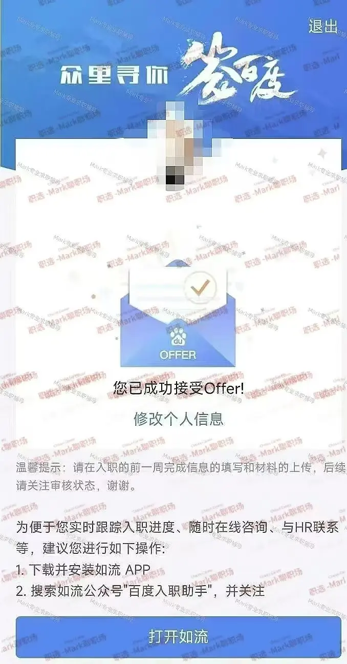 恭喜学员拿下百度 25K运营岗offer.