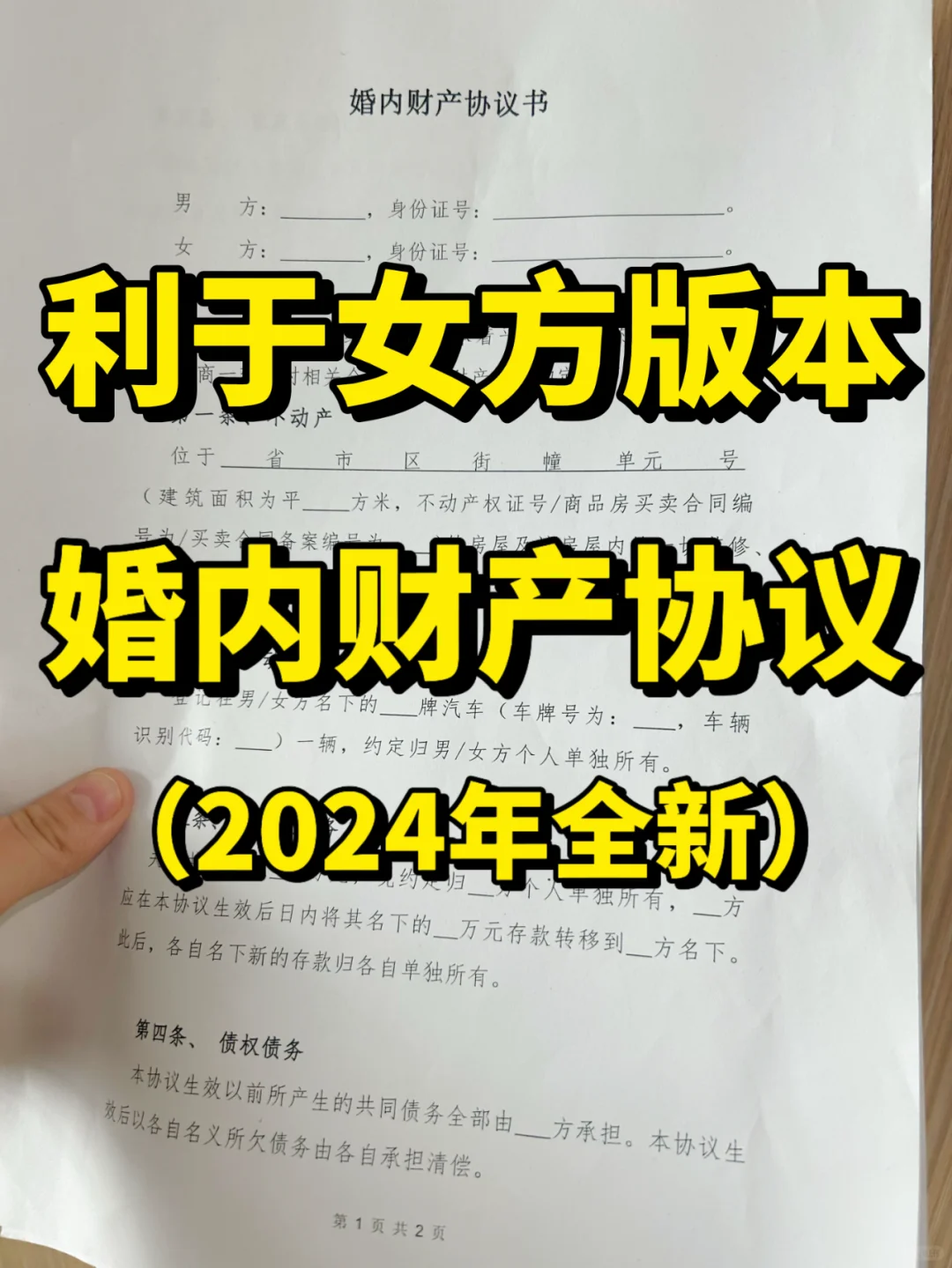 2024年全新婚内财产协议，女孩不吃亏❗️
