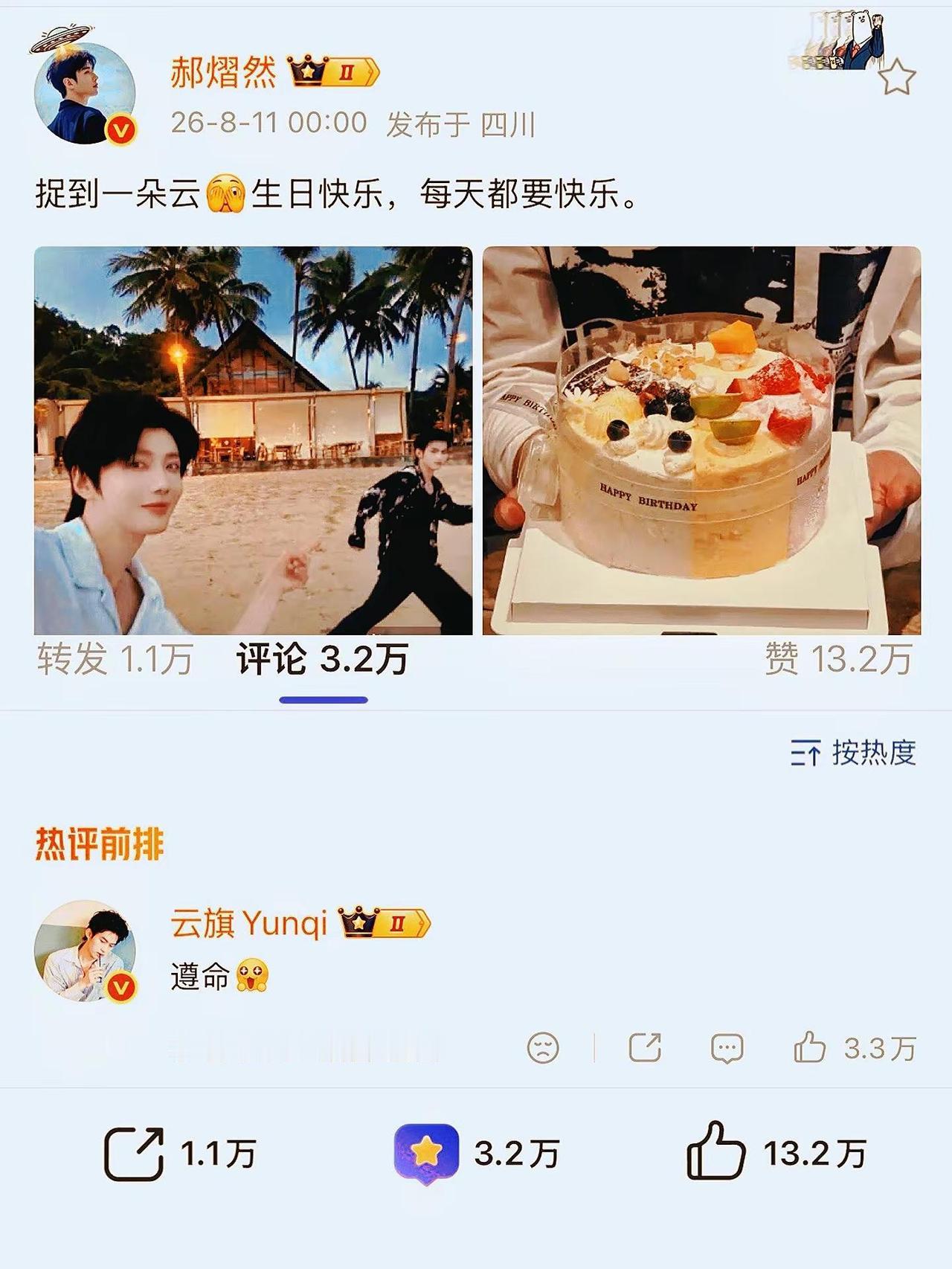 每天都要快乐！！！  遵~命~祝全世界最好的你生日快乐 今日限定寿星 生日快乐呀