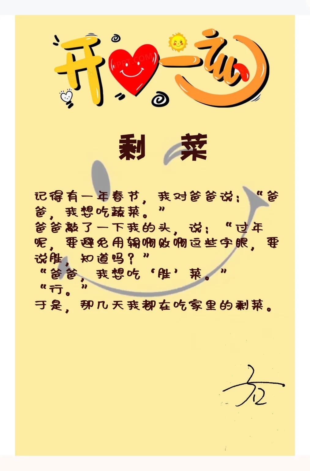 1、剩菜
记得有一年春节，我对爸爸说：“爸爸，我想吃蔬菜。”
爸爸敲了一下我的头