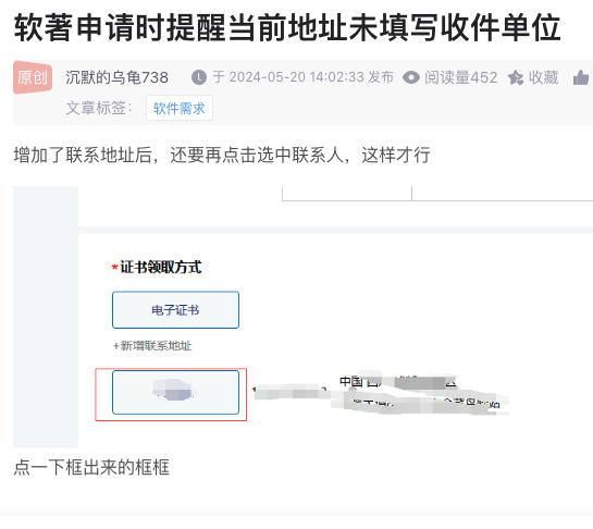 #Easy同学正在独立开发#  软著登记这里的交互是挺SB的，尤其是提示信息太误