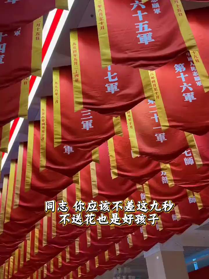 同志你应该不差这九秒，不送花也是好孩子。
上甘岭阵地上的弹片土(一级文物)。