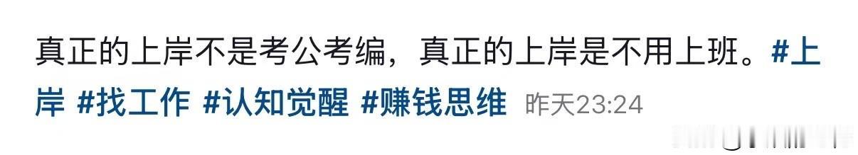 我们拼尽全力认真生活，究竟在追寻什么？
太多人日复一日困在工作之中，应付不完的杂