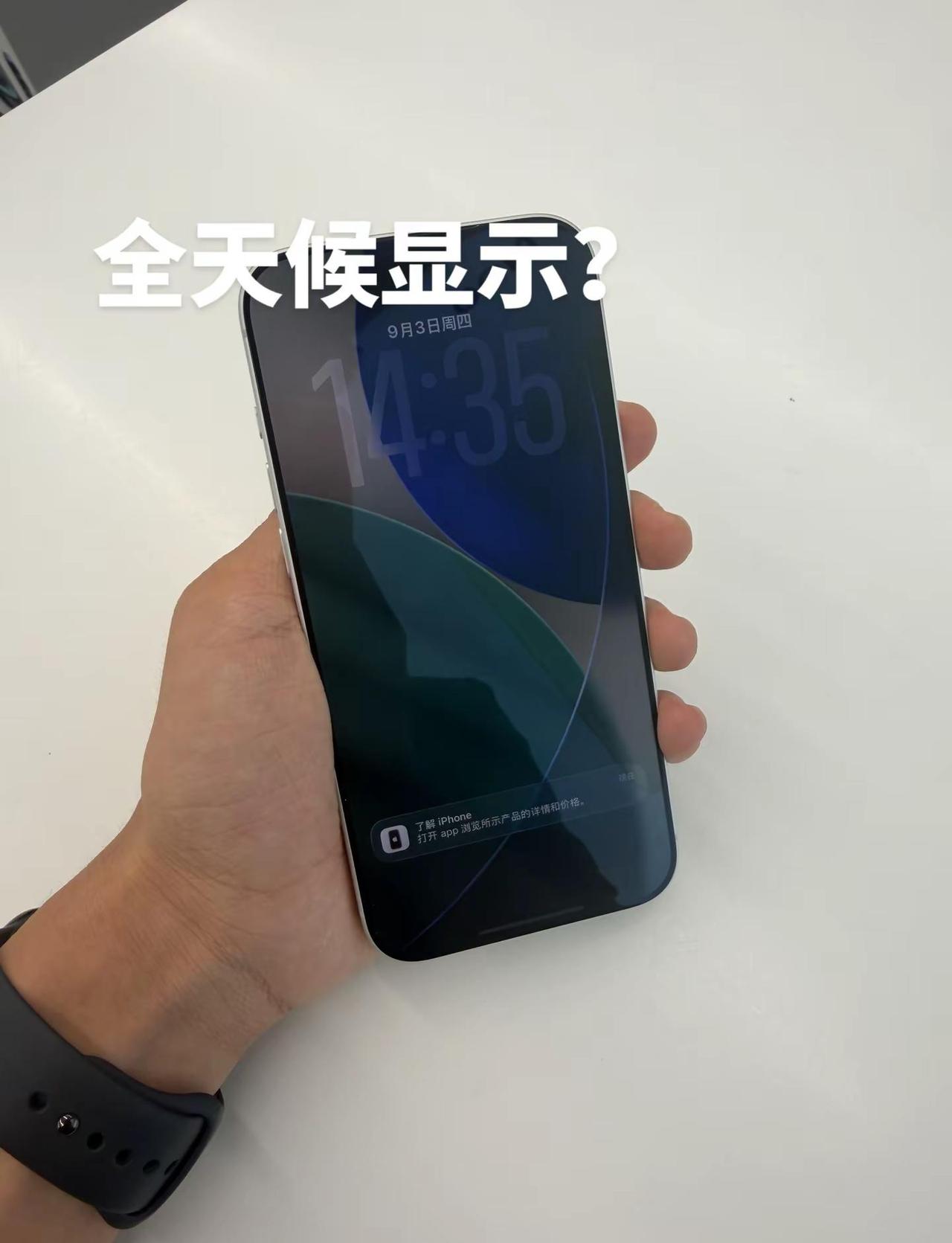 iPhone全天候显示到底谁在用？真的会伤续航吗？iphone电池续航 iPho