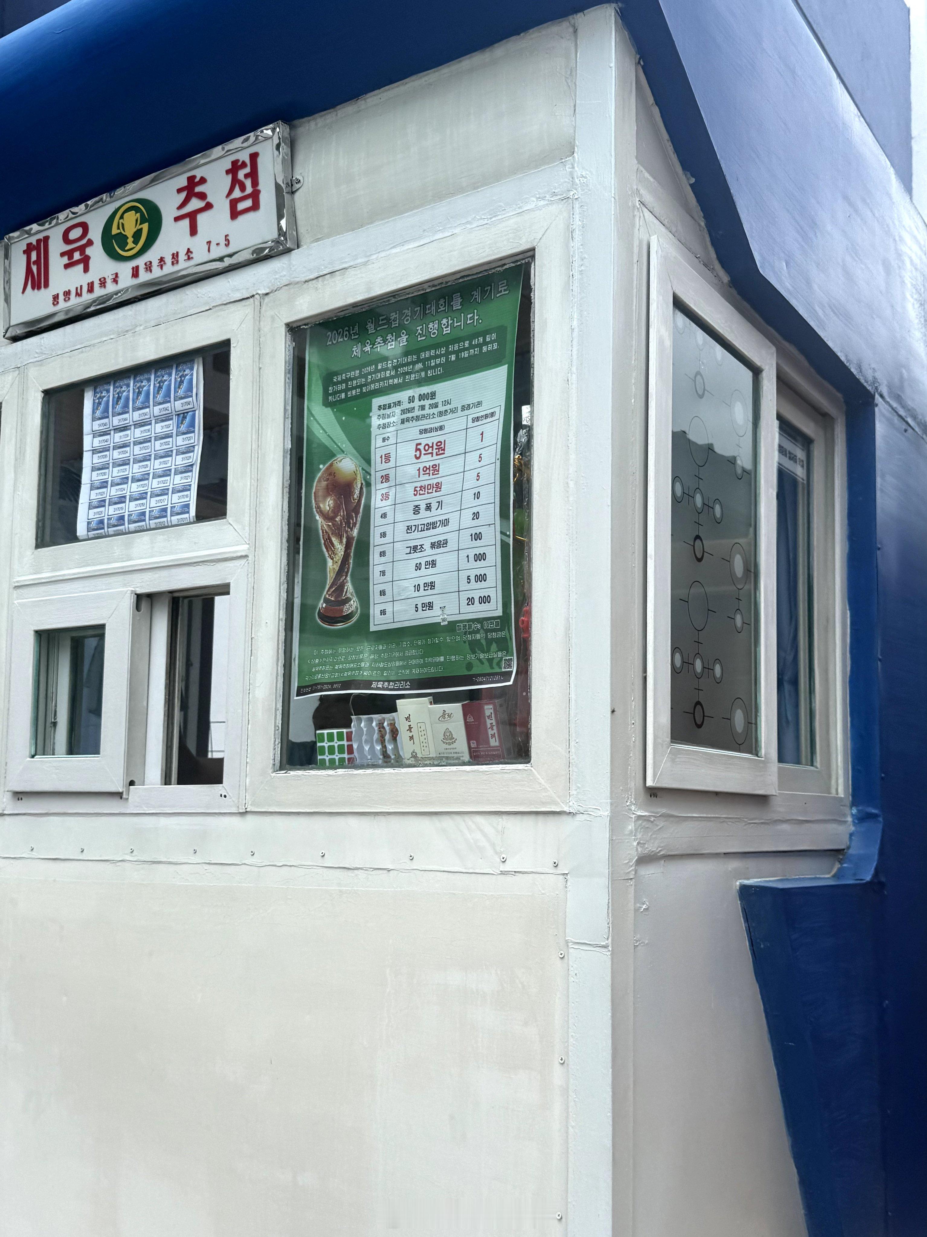 世界杯 美加墨期间，我曹体育彩票热卖中，头奖3万8人民币！三等奖3800人民币，