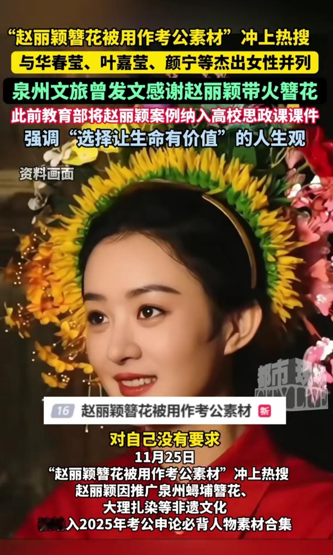 谁能想到！赵丽颖簪花居然成了考公素材，还和华春莹、叶嘉莹这些顶尖女性并列，这波跨