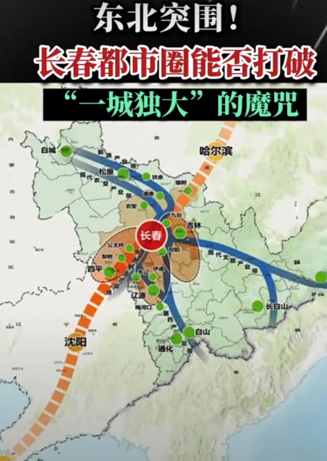 长春都市圈获批，东北迎第二个国家级都市圈
 
近日，《长春都市圈发展规划》获国家