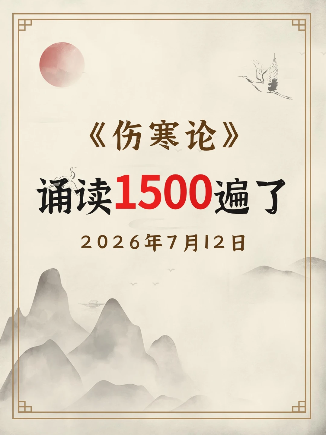 人有恒心，虽难必至