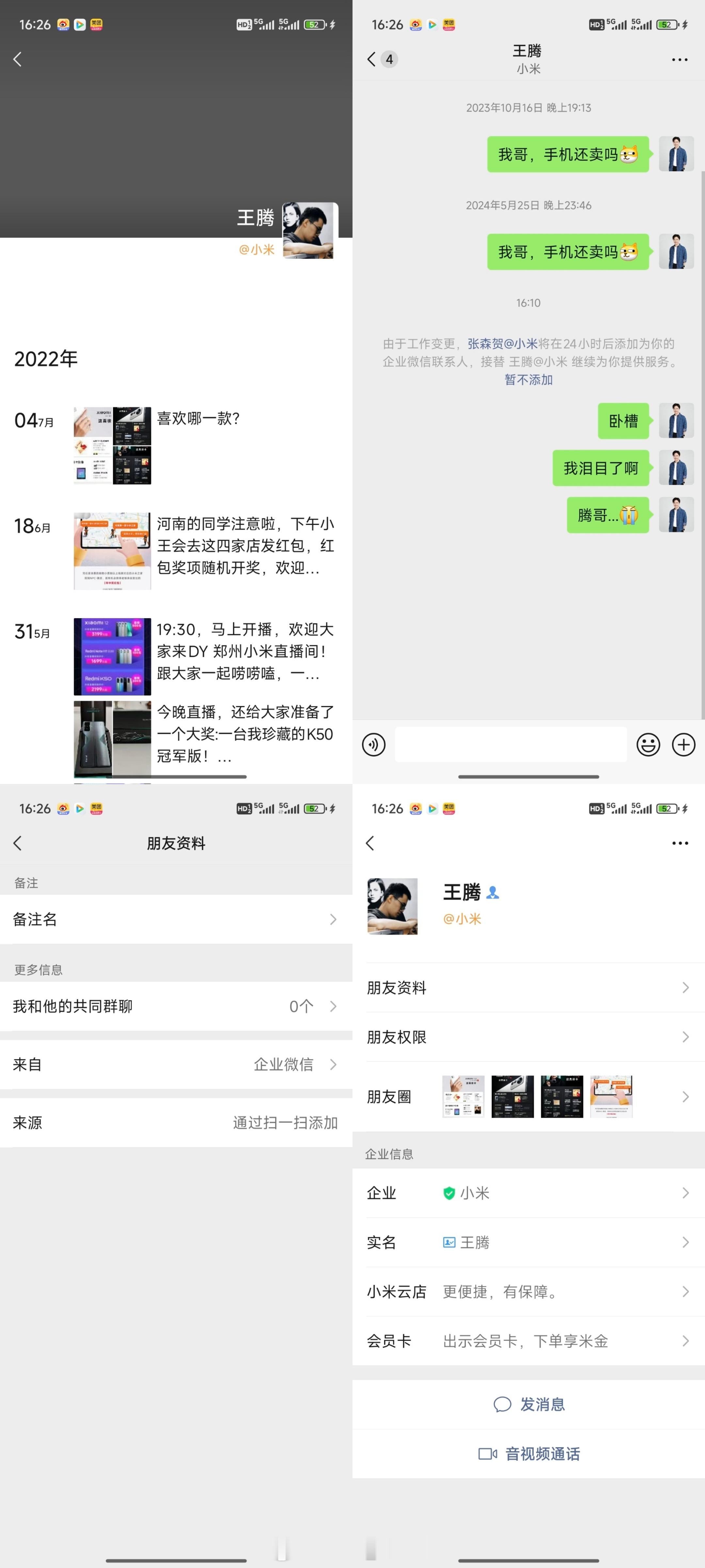 之前腾哥在河南那会儿弄的企业微信，现在换了新的销售同学接力，这很正常啊。。。腾哥