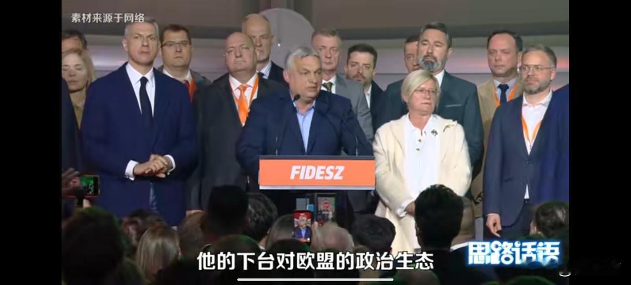 欧尔班选举失败
匈牙利的街头响起，俄罗斯人滚出去的叫声
不知道是俄罗斯，连累欧尔