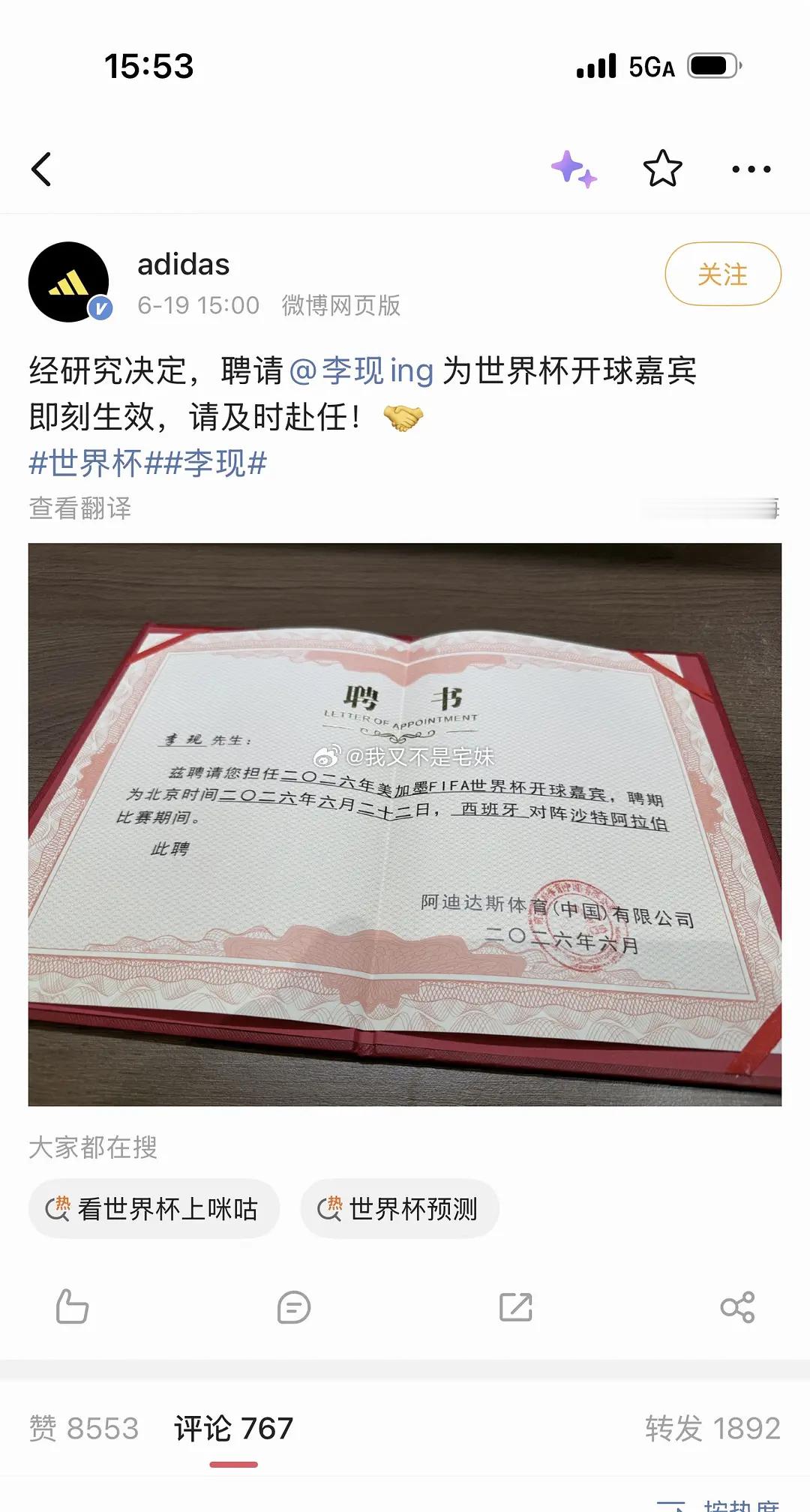 你的意思是世界杯赛场有中国人了吗李现被聘为世界杯开球嘉宾这也太牛了吧，全球直播啊