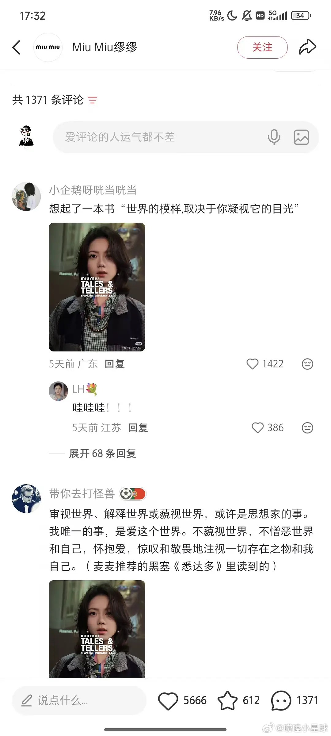 🍠同一场miu刘浩存赵今麦最高赞文案对比好幽默，一个专注自己，一个很在意别人星