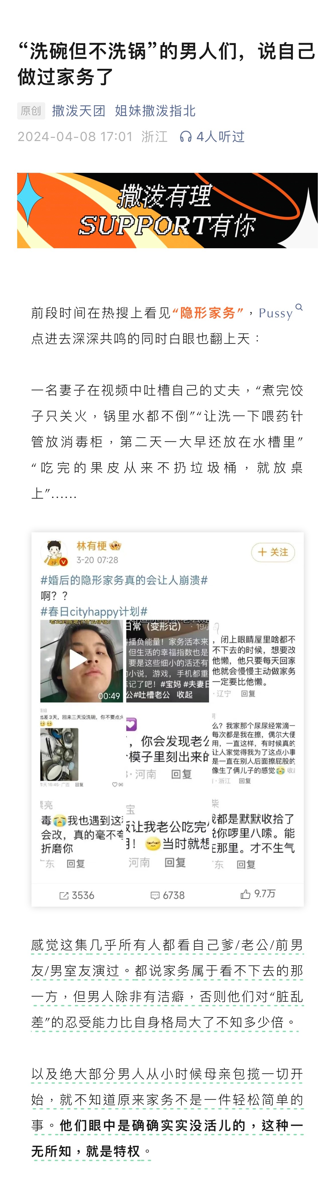 “隐形家务的意思不会是男人隐形，女人做家务吧？”绝大部分男人从小时候母亲包揽一切